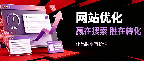 网站优化的“黄金3秒”，你的首页做到了吗？