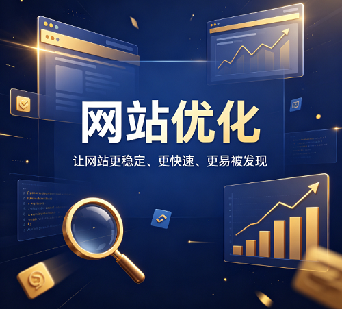 网站优化产品介绍