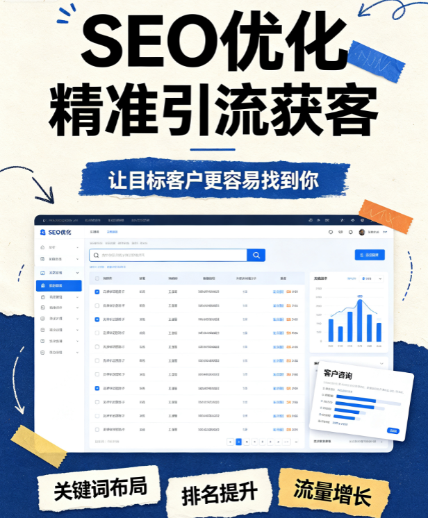 seo优化产品介绍